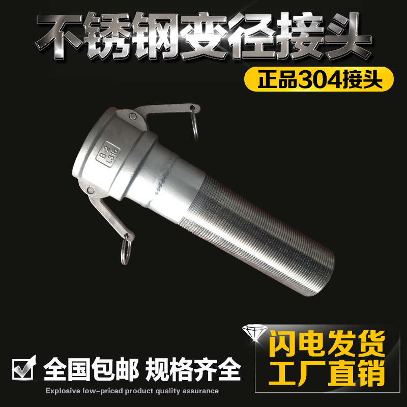 不锈钢变径快速接头4寸变3寸 双阳双阴卸油管油罐车3寸阴变2寸阳
