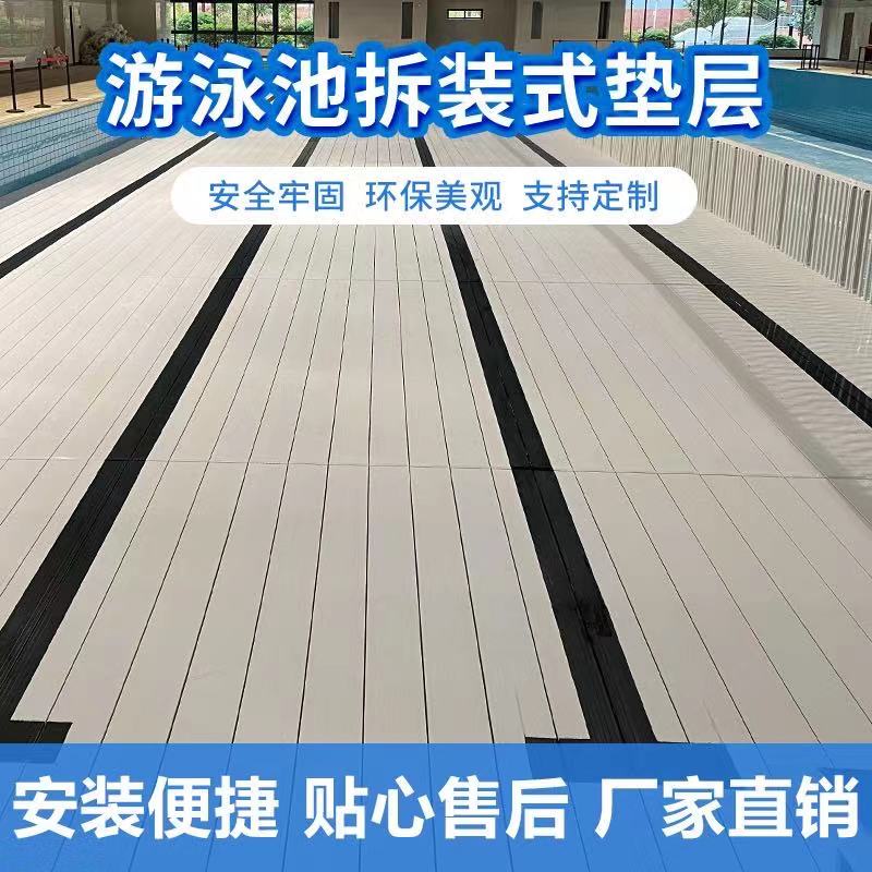 游泳池深水区增高垫高垫层儿童区泳池沉箱拆装式PVC全铺护栏平台图片