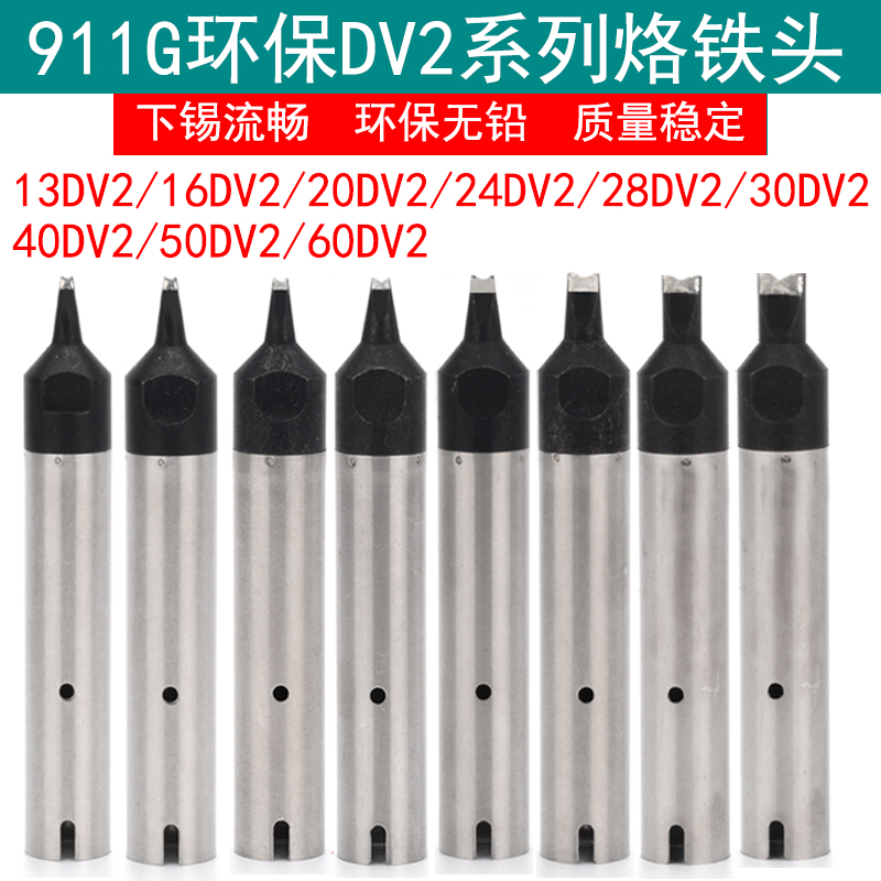 9G烙铁头DV2 自动焊锡机一字双面上锡开凹V槽6 20 24 30 40 50