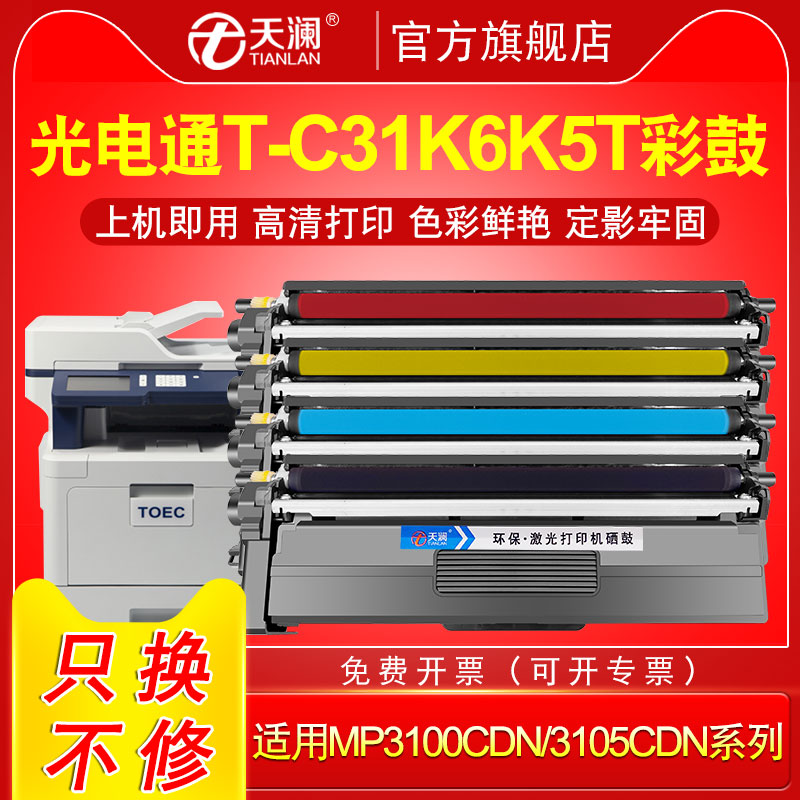 适用光电通p300cdn粉盒P350cdn彩色激光打印机T-C3K6K5T墨盒p305c