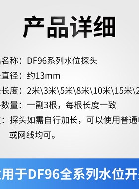 DF-96水位探头 水位控器金属探头0米20米25米液位控器用可配