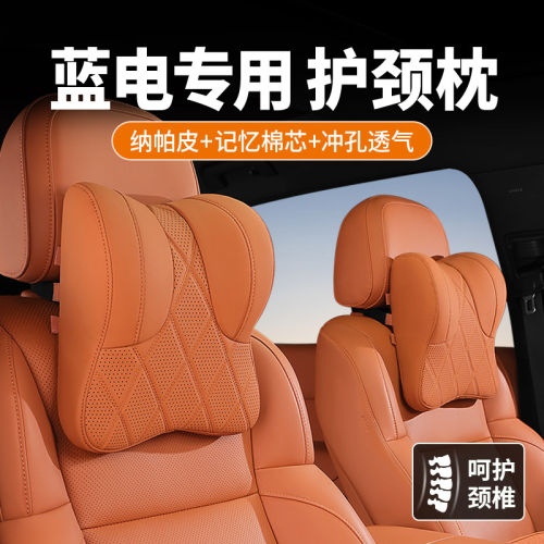 适用于新款蓝电E5/E5PLUS蓝电E3汽车护颈枕腰靠座椅头枕内饰品
