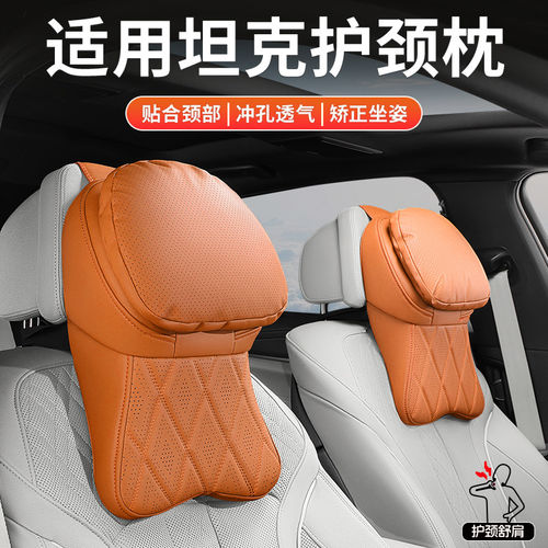 适用于坦克300/500hi4t/400/700新能源车载舒适四季通用头枕高端