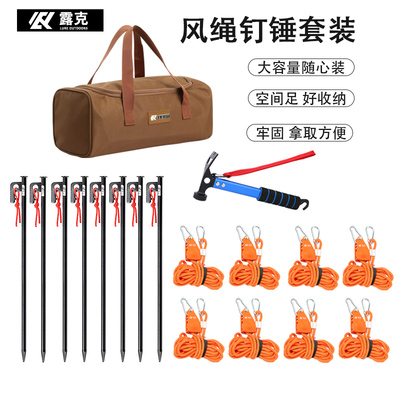 露克露营工具包户外天幕帐篷搭建风绳地钉地锤套装可携式防水配件