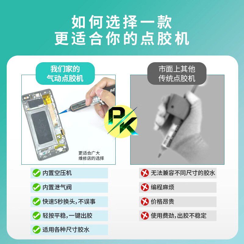 同力久方自动点胶机手机维修中框胶手持结构胶点胶笔胶枪滴胶机