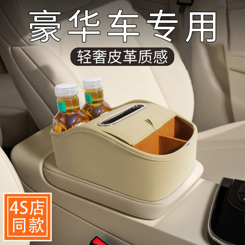 高端皮革车载扶手箱收p纳盒汽车多功能置物架车内纸巾盒水杯架用