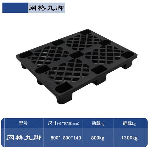 塑料托盘仓储货架叉车堆r货垫板仓库地垫防潮板地台垫仓板卡板栈