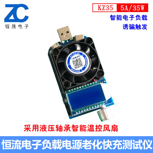 KZ25/35恒流电子负载电源老化触发诱骗器放电容量测试.快充测试仪