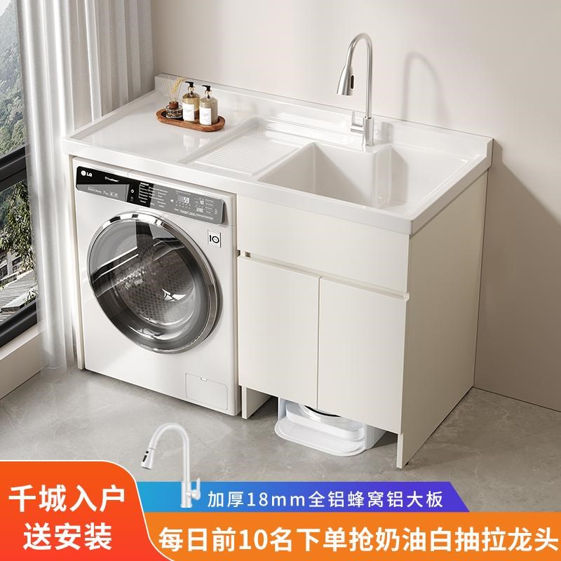全铝蜂窝板扫地机器o人款洗衣机柜洗衣台洗水池阳台柜洗衣机伴侣