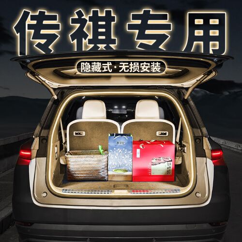广汽传祺M6eM8ES9影酷E8E9后备箱照明灯带汽车内饰氛围灯改装配件