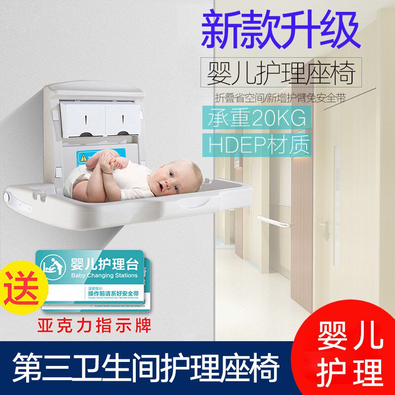 第三卫生间婴儿换尿布桌母婴室多功能可折叠护理台壁挂式宝宝座椅