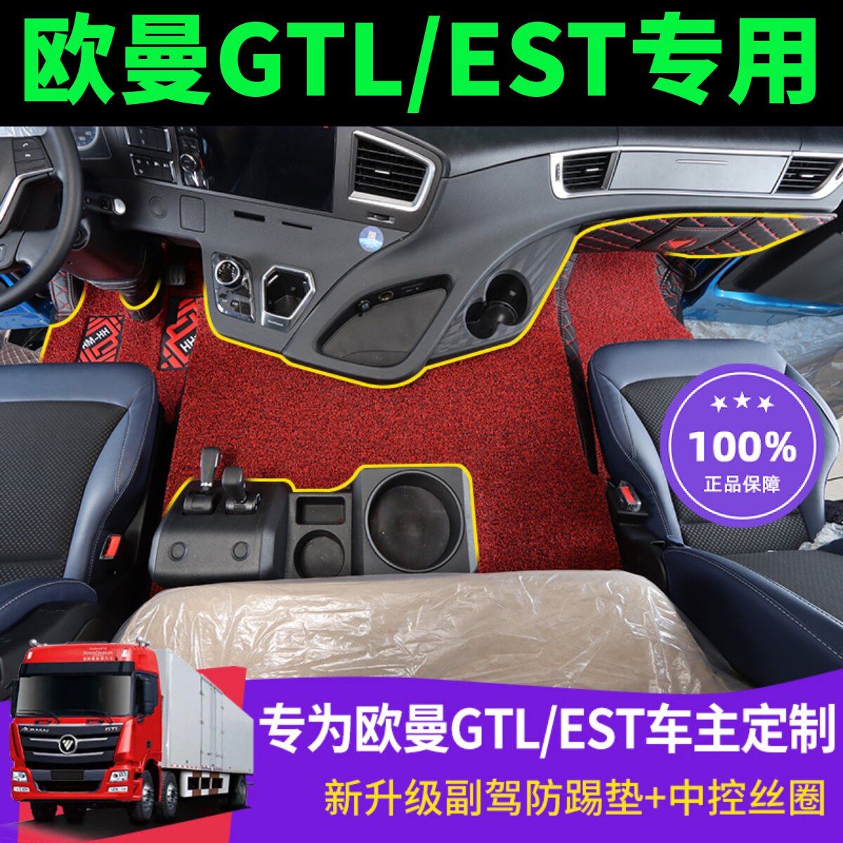 适用23款欧曼gtl脚垫r自动挡全包围欧曼EST货车用品驾驶室内饰改