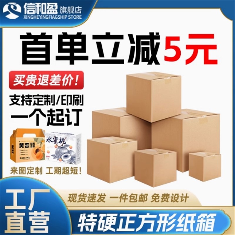 五层特硬b正方形快递纸箱方形打包纸箱包装箱半高纸盒箱子彩盒定