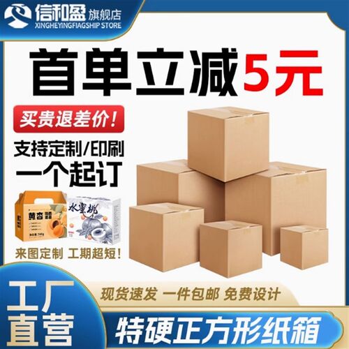 五层特硬b正方形快递纸箱方形打包纸箱包装箱半高纸盒箱子彩盒定
