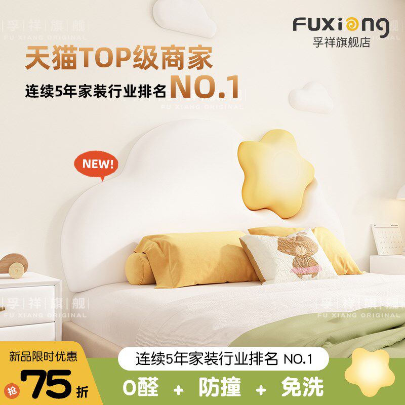 榻榻米软包防撞壁贴儿童房加厚床头软包G大靠垫可爱云朵防撞板墙