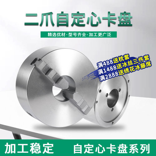 二爪自定心卡盘 K10-160/200/250/32I5/380可定制2抓车床2爪卡盘