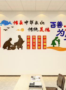 善孝墙贴面社区养k关爱老年人院文化装饰活动中心传统美德宣传标