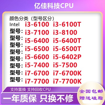 i5 6400 6500 t 7400 7500 i7 6700K  i3 81M00 6100 7100 回收CP