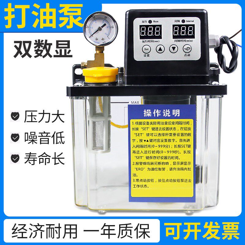 全自动自动润滑油泵电动打油泵机床数控车床注油P器2升注油泵220V