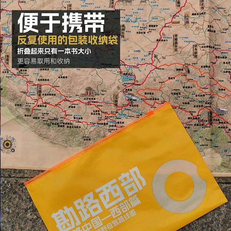 勘路者西部新疆西藏自驾旅游越野路线小毯子围巾手抓地图户外装备