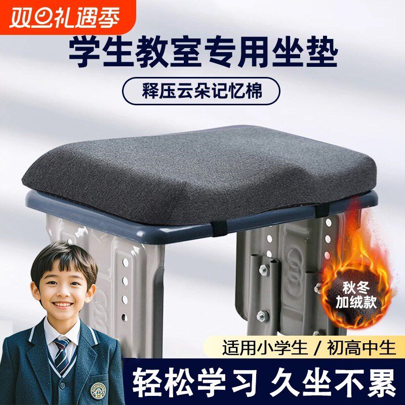学生坐垫记忆棉布加绒加厚冬季y久坐教室专用椅垫初高中生座垫屁
