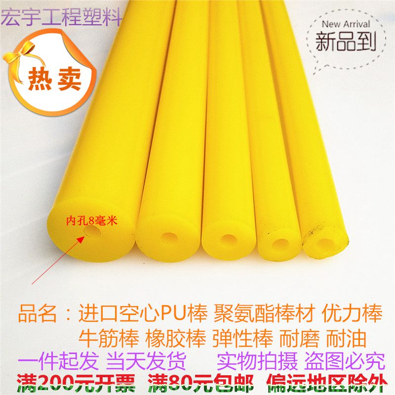现货速发。聚氨酯pu空心棒棒弹簧胶棒牛筋板纯黄色PU耐磨模具软胶