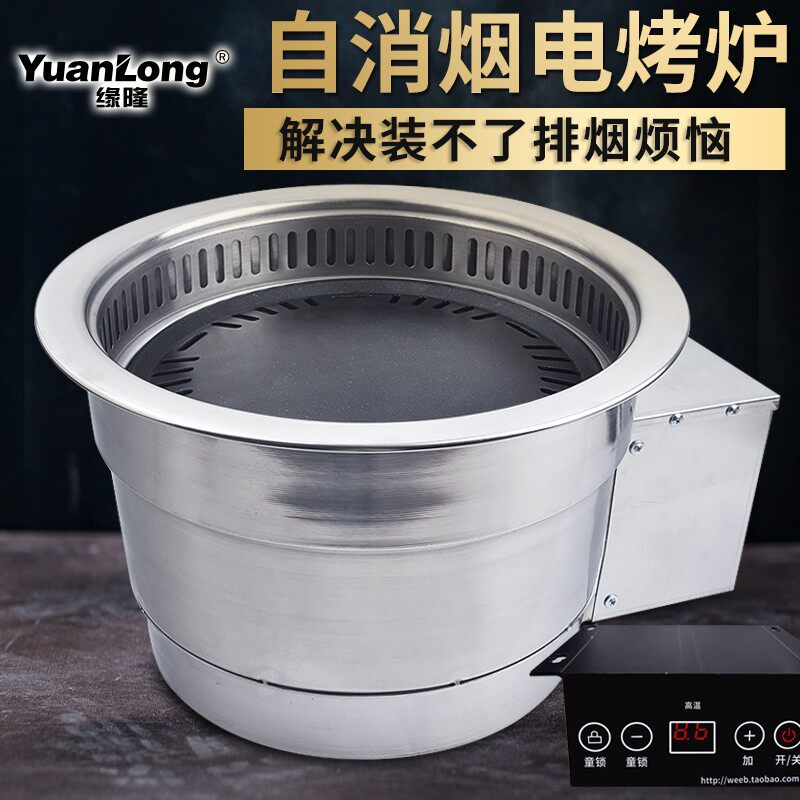 韩式商用自消烟电烤炉环保电烧烤C炉红外线电烤锅烤肉炉子烤肉店