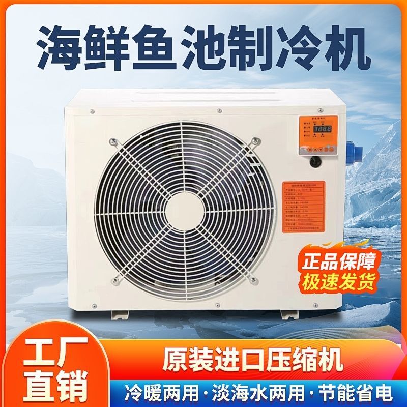 海鲜鱼池制冷机自动商用家用养鱼养殖恒温冷暖一拖二水冷循环水箱
