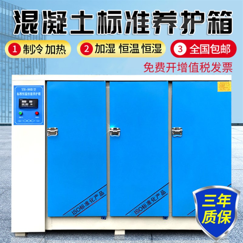 恒温恒湿砂浆水泥保温柜试块标养箱40B/60B/90B混凝土标准养护箱