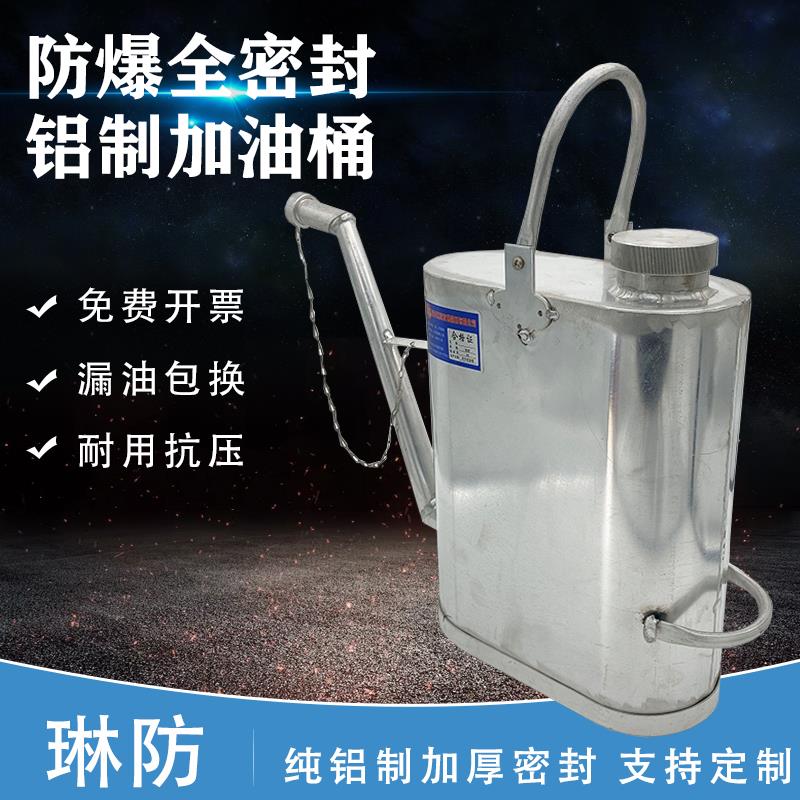 防爆铝制密封加油桶大容量10升20升加厚油N桶 全封闭铝制加油桶