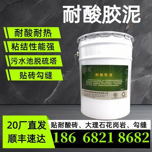 KPI耐酸胶泥耐酸l混凝土钾水玻璃胶泥脱硫塔耐酸池污水池贴耐酸砖