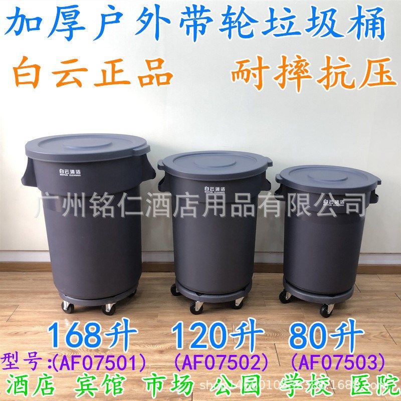 168升带轮工业垃圾桶大号户外塑料大垃圾桶环卫圆形加厚大型80升