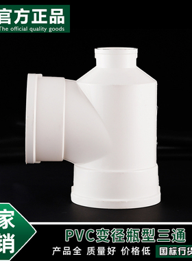 PVC排水管件配件50 75变径瓶型三通 异径瓶状三通 下水管管件配件