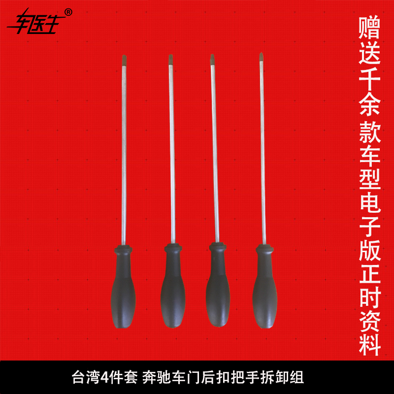 奔驰车门后扣把手拆卸组 奔驰车门拆卸专用工具 加长T20 T25 T30