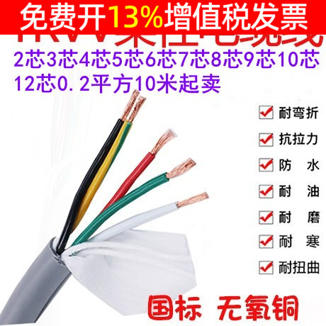 拖链电缆TRVV2 3 4 5 6 7 8 9 10 12芯0.2耐折弯坦克雕刻机高柔线