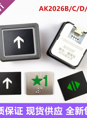 广日电梯配件日立按钮AK2026B/C/D/E/AK2026F按键全新现货橙色光