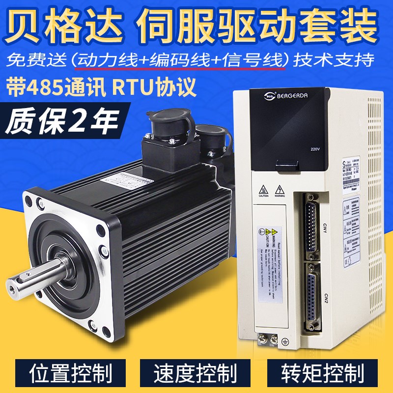 贝格达SDD08交流伺服驱动器电机套装485通讯位置速度扭矩模式机床
