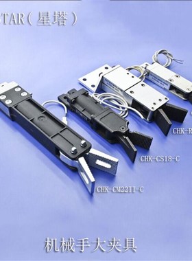 星塔夹具机械手配件 SATR真空气动水口夹具CHK-CM22II-C气动夹子