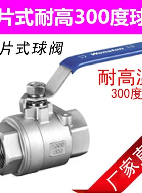 Q11F-16P 不锈钢二片式球阀耐高温300度阀门 2PC螺纹球阀DN15 4分