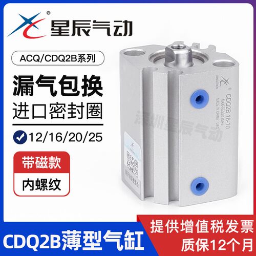 星辰薄型气缸ACQ12/CDQ2B16*25-20/10/15/30/40/45/50/75小型气动