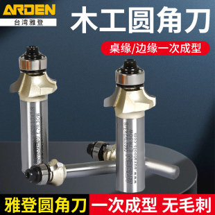 雅登木工圆角刀具电木铣修边机刀头亚克力倒R角修圆角半圆铣刀头