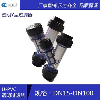 UPVC美标透明过滤器 过滤阀 Y型塑料双油令过滤器21.33 26.65