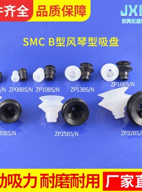 机械手配件真空吸盘代替SMC吸嘴ZP50BN吸盘金具风琴式硅胶吸嘴头