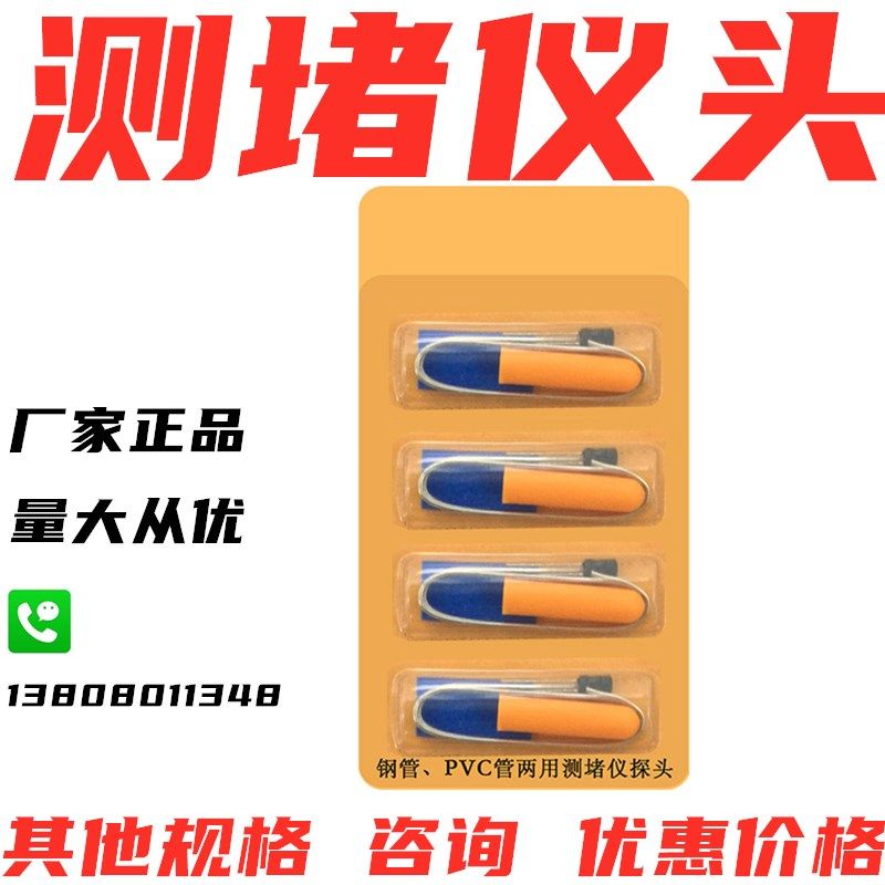 正品管道测堵器探头 pvc堵塞测堵排堵器探测头管道测堵仪防水探头