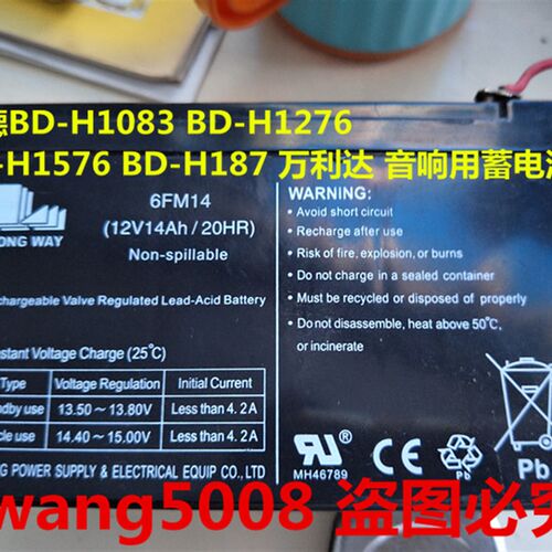贝德 BD-H1083 BD-H1276 BD-H1576 BD-H187音响用电瓶蓄电池6FM14