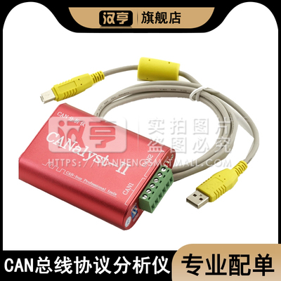 CAN分析仪 CANOpen J1939 USBcan2转换器 USB转CAN 兼容zlg隔离器
