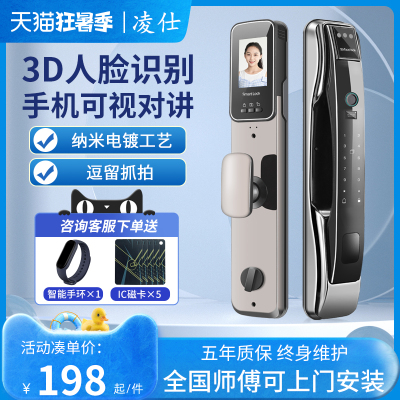凌仕人脸识别智能锁全自动可视指纹锁密码锁家用防盗门锁电子锁