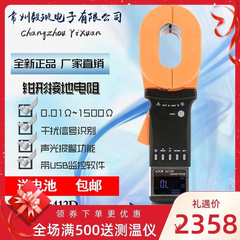胜利仪器VC6412D 钳形接地电阻测试仪安规避雷针检测仪钳形电流表