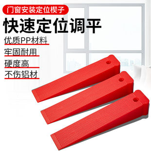 塑料楔子垫子门窗快速定位调平找平工具垫木块铝合金断桥安装神器
