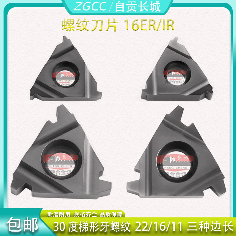 加硬11/16/22ER/IR梯形牙数控刀片内螺纹外螺纹刀片30度不锈钢钢